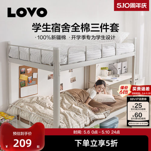 罗莱家纺LOVO学生宿舍纯棉三件套