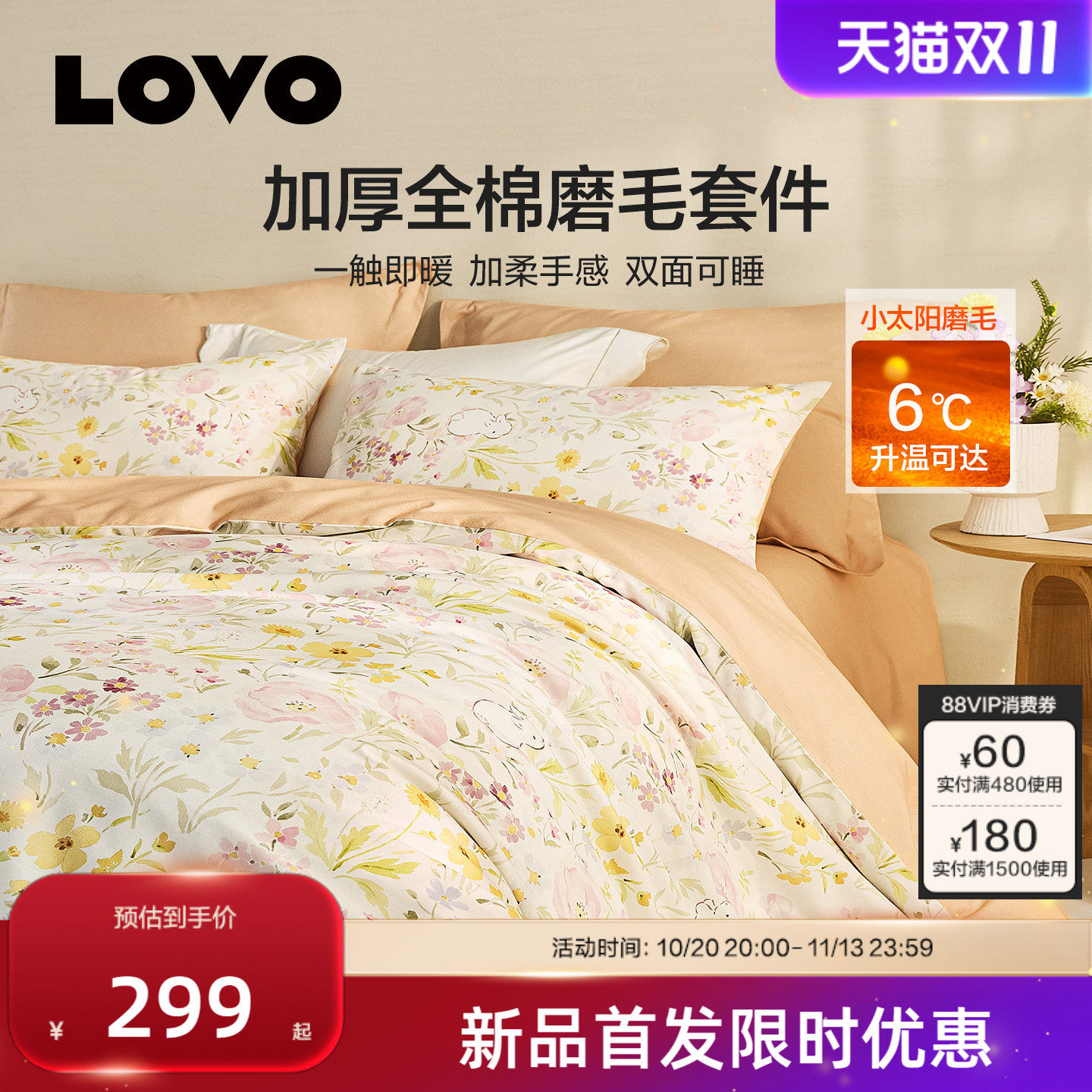 罗莱LOVO乐蜗全棉加厚磨毛四件套纯棉床单被套秋冬保暖床上三件套