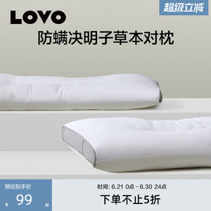 罗莱LOVO蜗家纺全棉决明子枕头