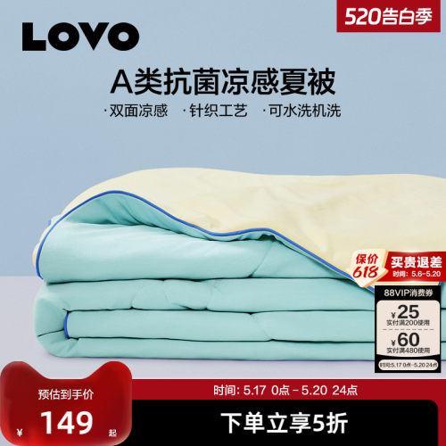 罗莱LOVO抗菌防螨被芯可水洗夏季
