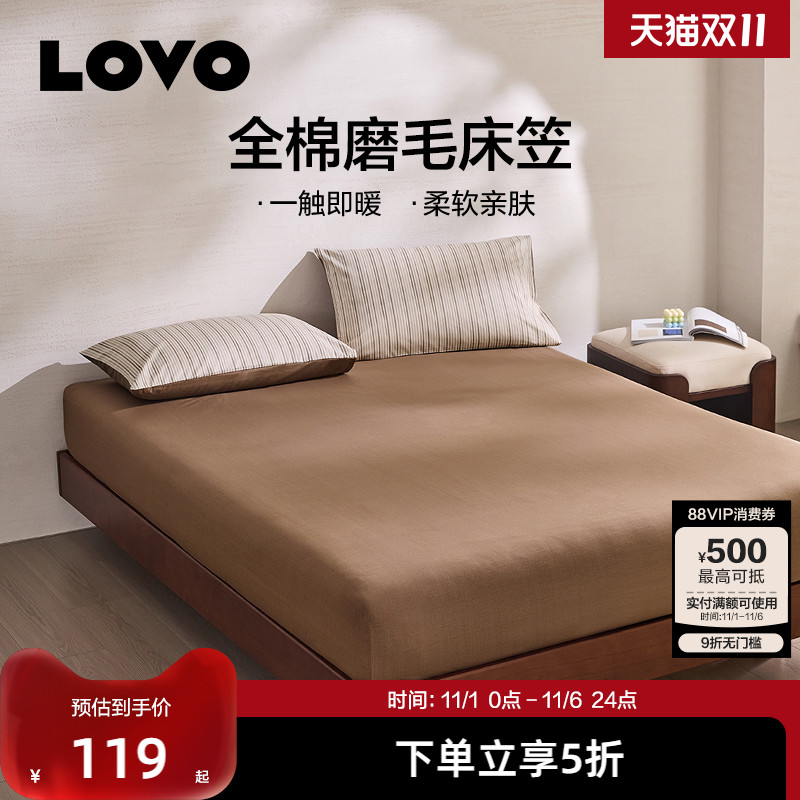 罗莱家纺LOVO乐蜗25新款磨毛床笠纯棉保暖加厚床罩学生宿舍秋冬