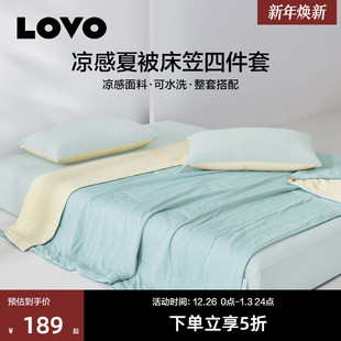 罗莱生活LOVO乐蜗夏凉被四件套3件套床笠凉席可水洗夏季 空调被