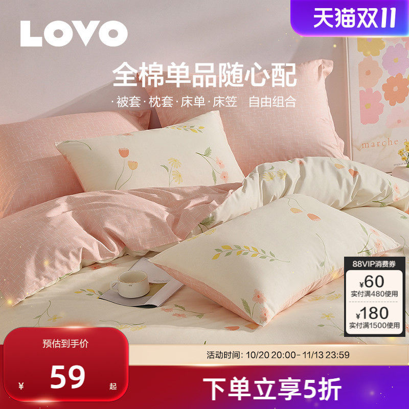 罗莱生活LOVO乐蜗被套单件纯棉被罩枕套枕头套床单床笠宿舍小清新