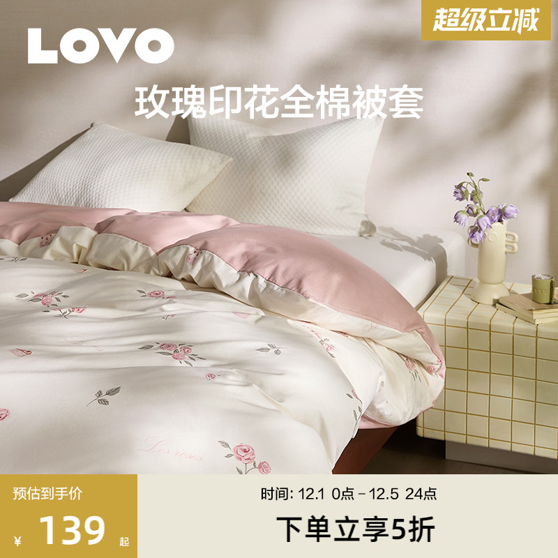 LOVO乐蜗法式花卉被套单件