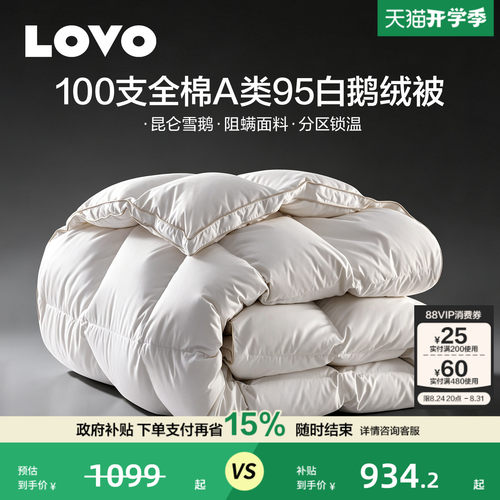罗莱LOVO100支全棉95白鹅绒被