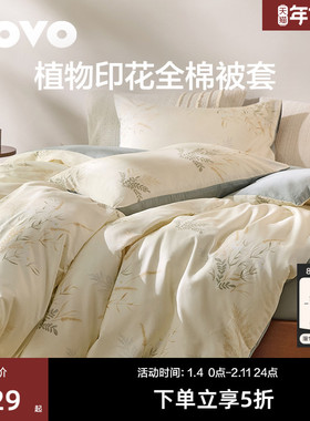 罗莱生活LOVO乐蜗纯棉被套单件单人被罩双人被子套被套150x215cm