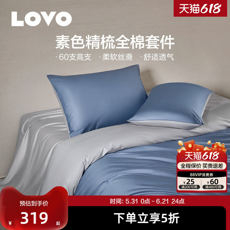 罗莱生活LOVO乐蜗60支全棉纯棉四件套高支高密缎纹素色被套单双人