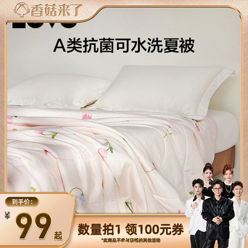 罗莱生活LOVO夏被学生宿舍夏凉被