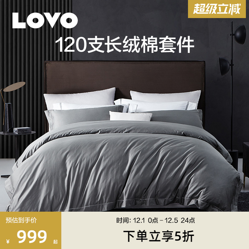 罗莱lovo乐蜗套件120支四件套