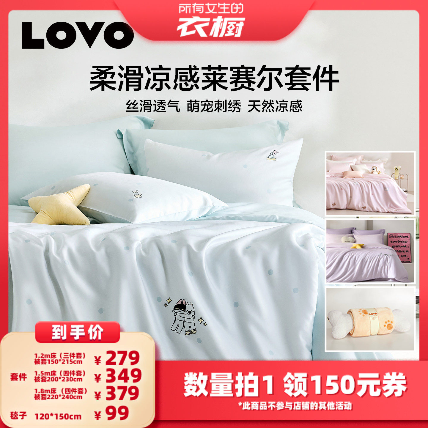 LOVO莱赛尔四件套凉滑冰丝被套