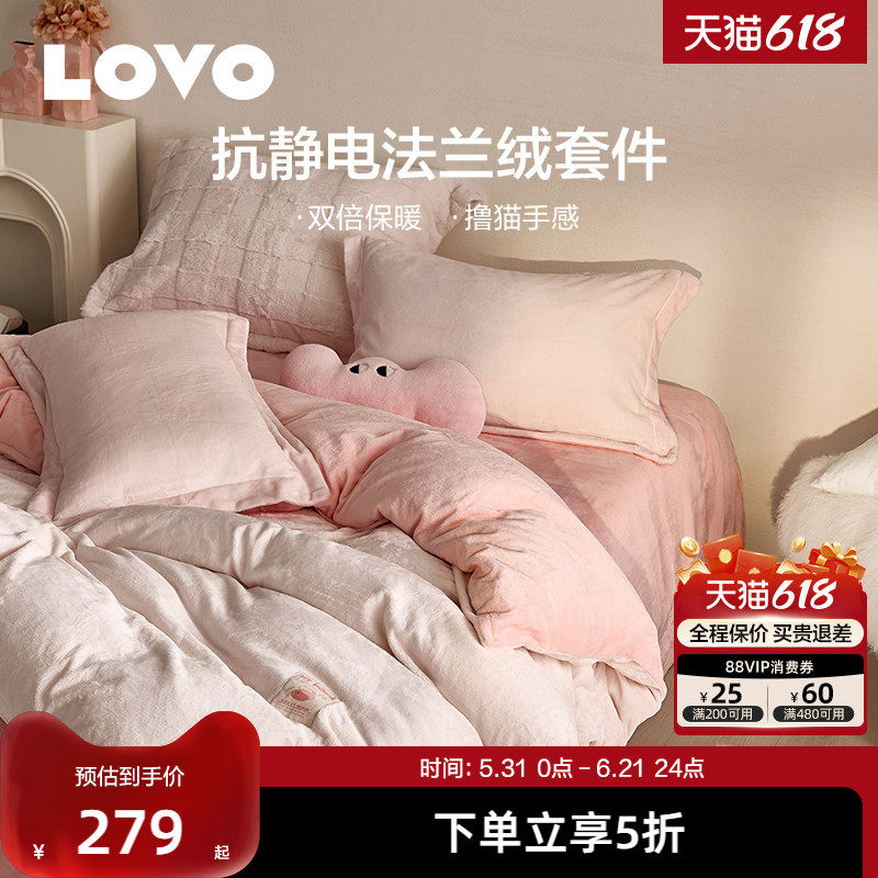 罗莱生活LOVO乐蜗牛奶绒四件套加绒被套法兰绒床单保暖套件秋冬款