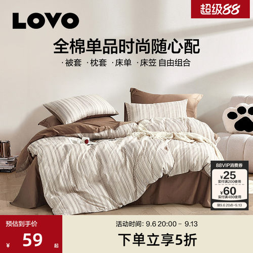 罗莱LOVO纯棉被套150x215cm被罩