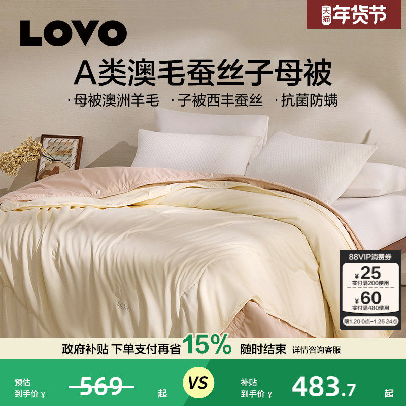 罗莱生活LOVO乐蜗100%蚕丝被澳洲进口羊毛子母被夏被春秋被四季被,床上用品,蚕丝被,淘宝优惠券,粉丝福利购,淘宝优惠卷