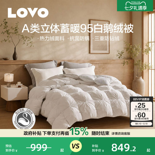 罗莱生活LOVO控温抗菌95白鹅绒被