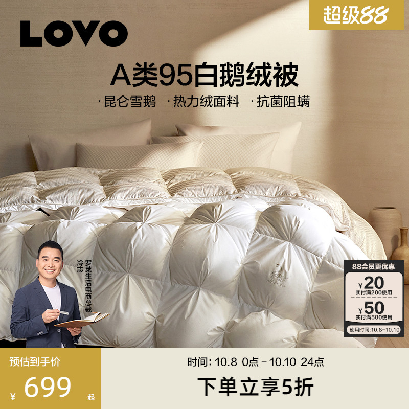 罗莱家纺LOVO95白鹅绒被
