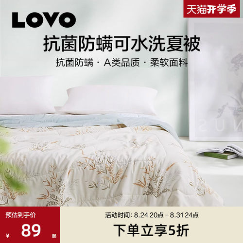 罗莱生活LOVO可水洗夏被空调被