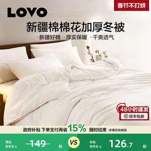 罗莱生活LOVO乐蜗棉被新疆棉春秋被四季被棉花被夏凉被子空调被芯
