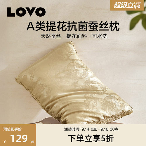 LOVO乐蜗蚕丝枕7A级抗菌可机洗