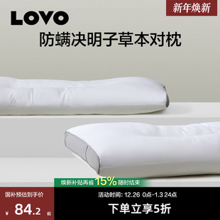 罗莱生活LOVO乐蜗决明子枕头枕芯单人护颈椎男女宿舍睡眠枕可水洗