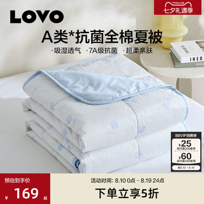 罗莱生活LOVO全棉夏凉被