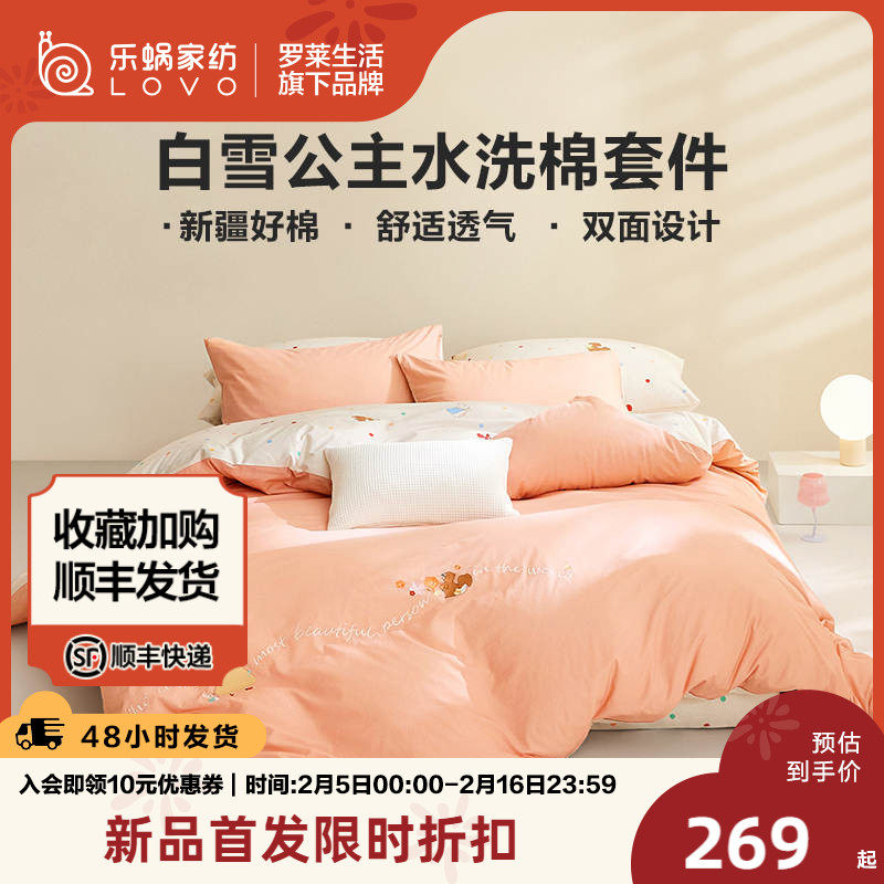 [白雪公主系列]LOVO乐蜗水洗棉四件套纯棉全棉床单被套三件套