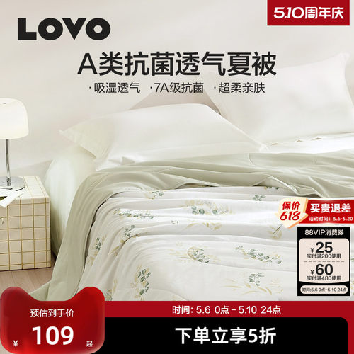 罗莱生活LOVO可水洗夏凉被