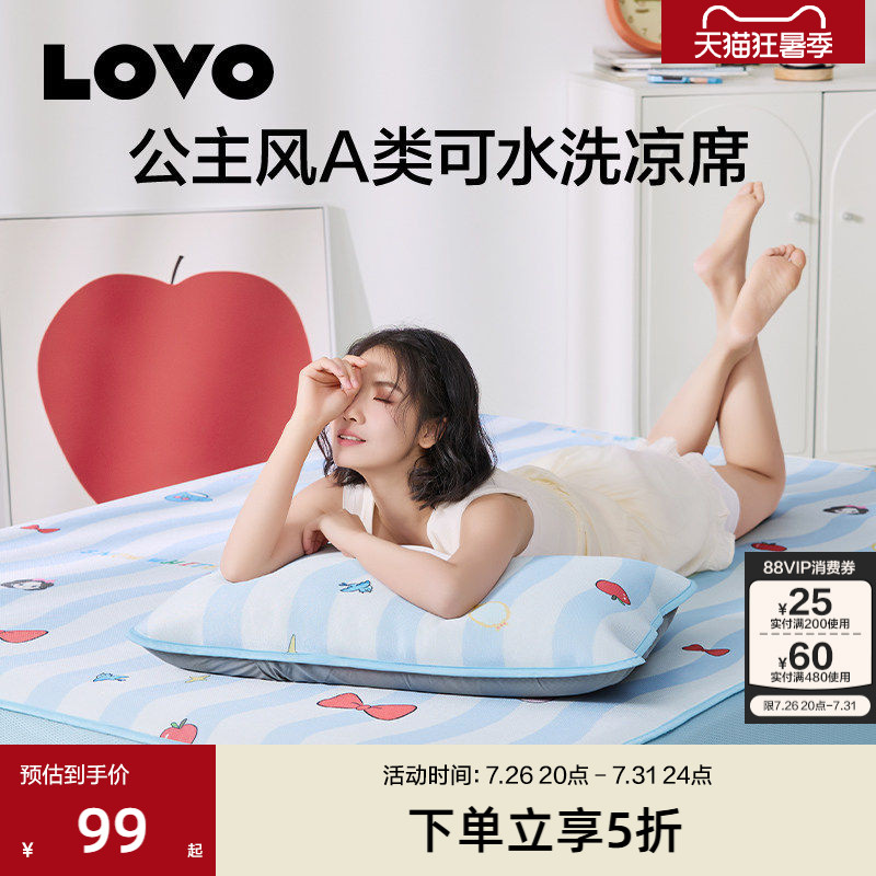 【特价清仓】罗莱生活LOVO儿童凉席可水洗冰丝席可爱凉感夏季学生