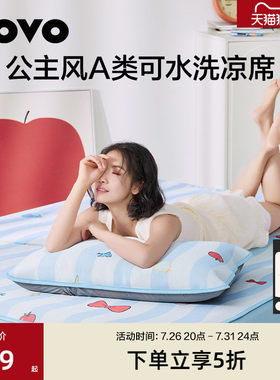 LOVO/乐蜗可水洗凉席软席公主风