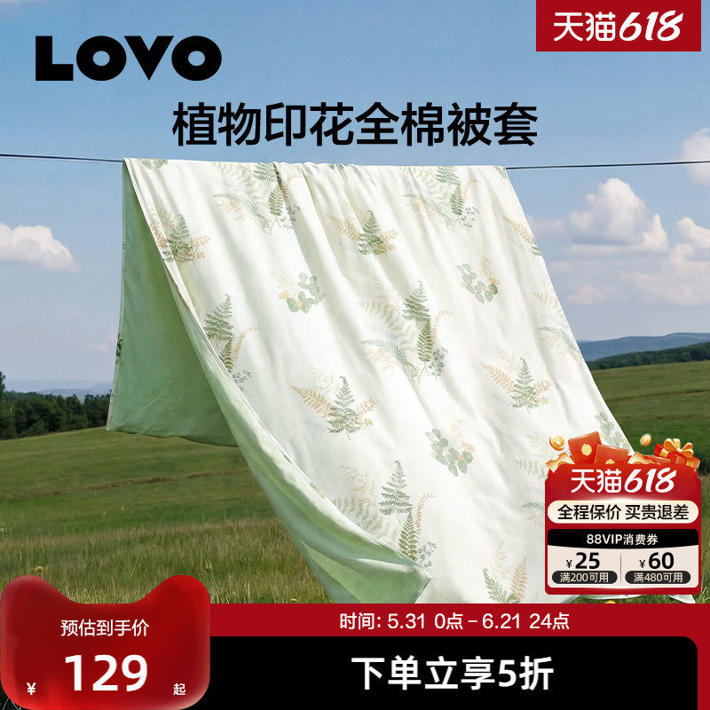 罗莱生活LOVO乐蜗被套单件纯棉花卉被罩床品单人寝室褥子套单卖