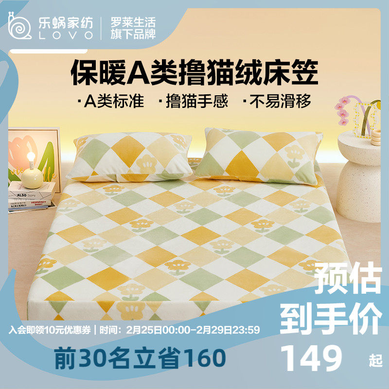 LOVO乐蜗A类法兰绒床笠罩床罩床垫保护罩牛奶绒珊瑚绒床褥床护垫