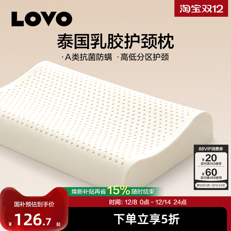 罗莱生活LOVO乳胶枕A类防螨成人
