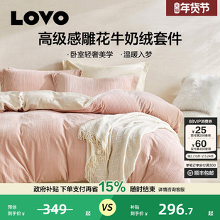 罗莱生活LOVO乐蜗加厚雕花绒牛奶绒四件套加绒被套法兰绒高级感冬