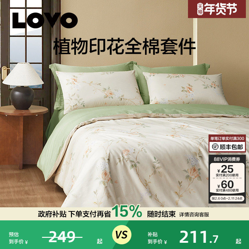 罗莱生活LOVO全棉纯棉四件套花卉床单被套学生宿舍三件套新品