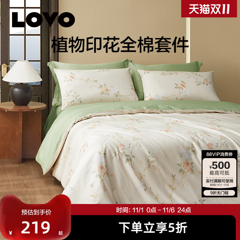 罗莱生活LOVO全棉纯棉四件套