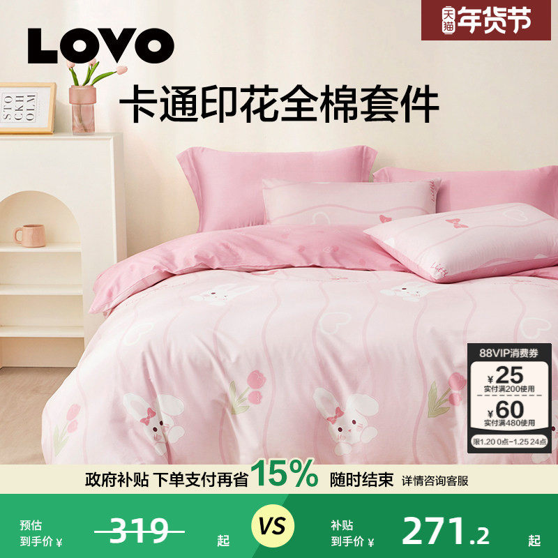 罗莱家纺LOVO乐蜗家纺四件套全棉纯棉宿舍床单被套学生宿舍三件套,床上用品,床品套件/四件套/多件套,淘宝优惠券,粉丝福利购,淘宝优惠卷