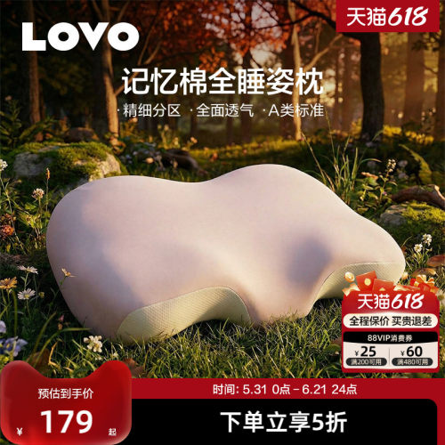 罗莱lovo深睡枕记忆枕护颈一对