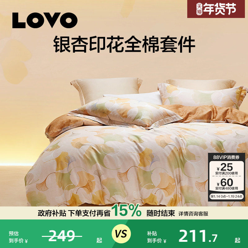 罗莱生活LOVO乐蜗家纺四件套全棉纯棉亲肤细腻被套床单单双人床,床上用品,床品套件/四件套/多件套,淘宝优惠券,粉丝福利购,淘宝优惠卷