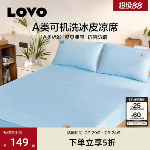 乐蜗家纺冰皮席A类水洗凉席