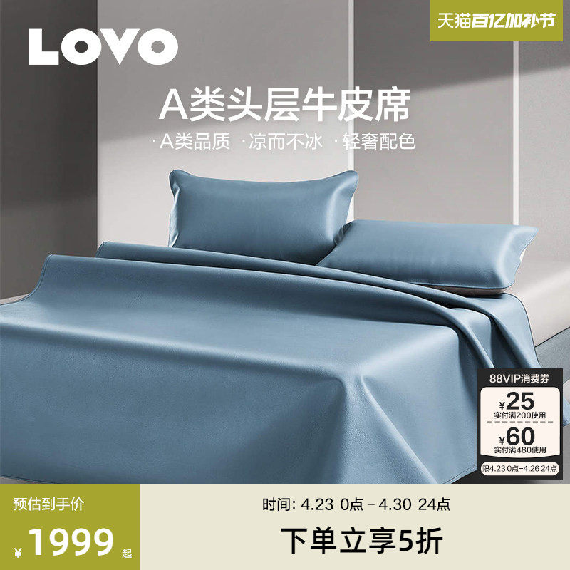 罗莱生活LOVO乐蜗高端牛皮凉席夏季真皮牛皮席子头层水牛软席加厚