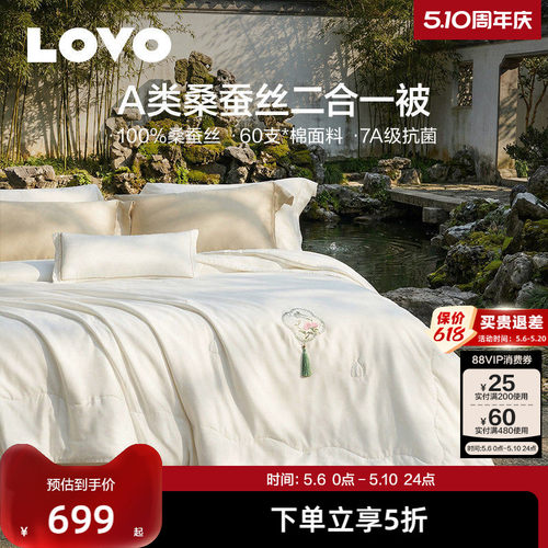 罗莱家纺LOVO全棉桑蚕丝子母被