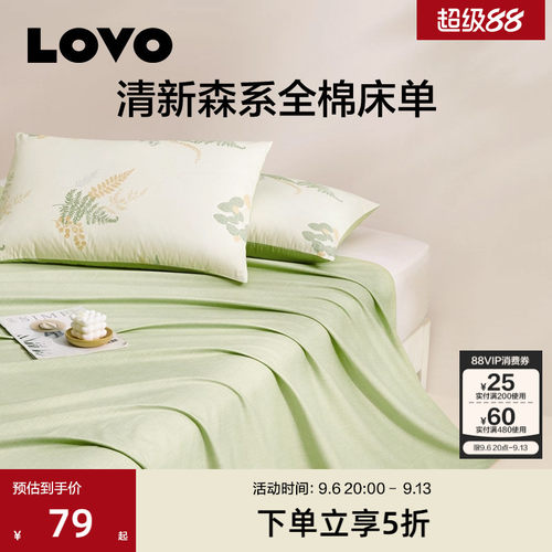 LOVO乐蜗纯棉床单被单单卖