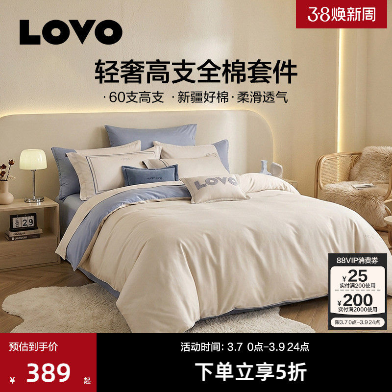 罗莱生活LOVO乐蜗60支全棉纯棉四件套高支轻奢简约被套床单26新品