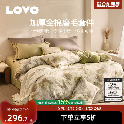 LOVO乐蜗全棉磨毛四件套秋冬保暖