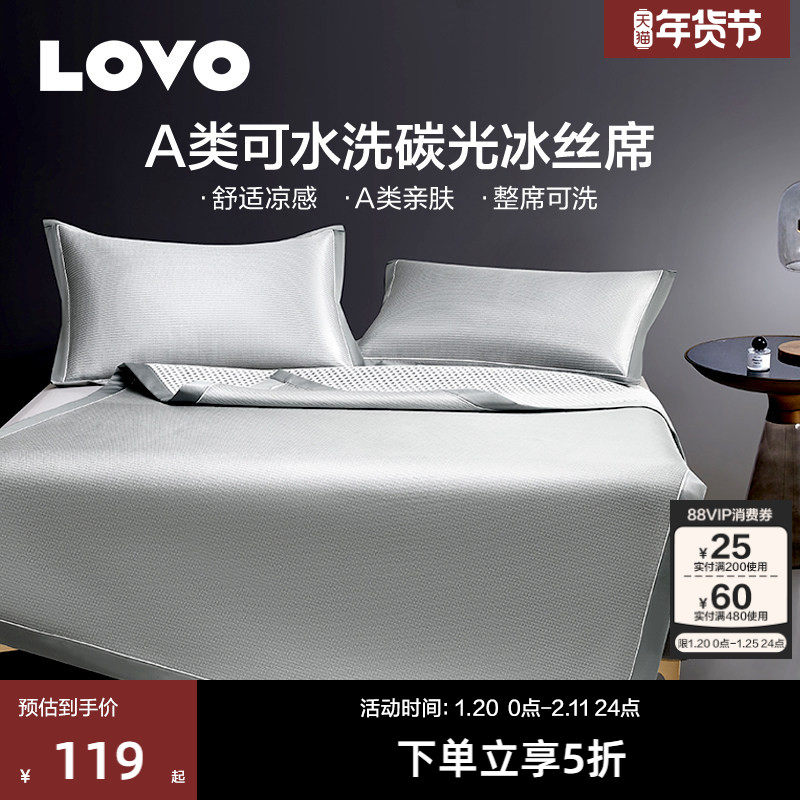 罗莱生活LOVO乐蜗A类高碳光可水洗冰丝席凉席子夏凉席软席空调席,床上用品,冰丝席,淘宝优惠券,粉丝福利购,淘宝优惠卷