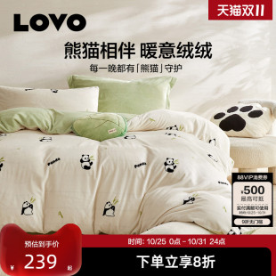 罗莱家纺LOVO牛奶绒四件套可爱熊猫加厚绒被套法兰绒套件25新品 款