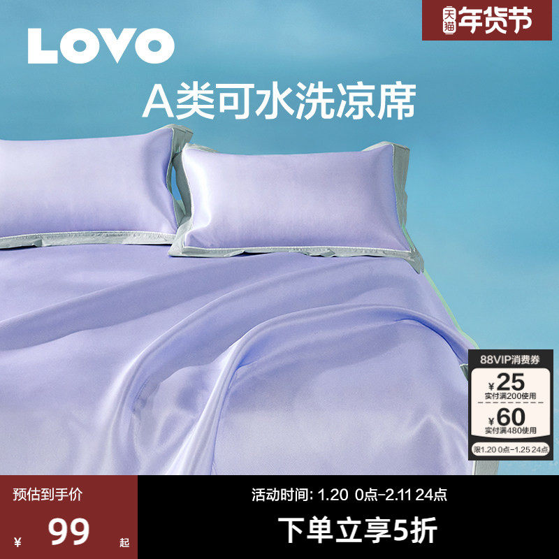 罗莱生活LOVO乐蜗家纺冰丝席A类可折叠可水洗凉席学生宿舍软席夏,床上用品,冰丝席,淘宝优惠券,粉丝福利购,淘宝优惠卷