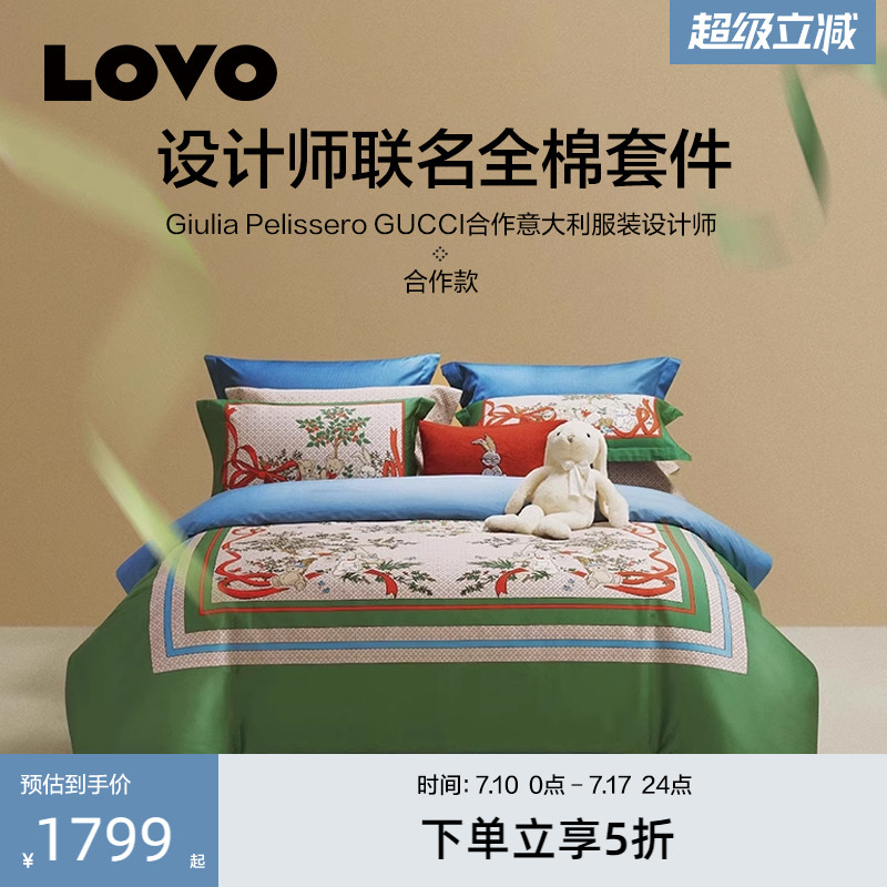罗莱家纺lovo乐蜗100支四件套件纯棉长绒棉被套GUCCI设计