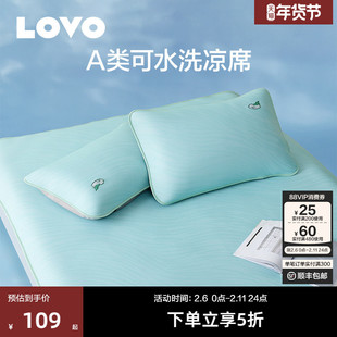 罗莱生活LOVO乐蜗冰丝席夏季软凉席子无胶折叠可水洗学生软席床笠