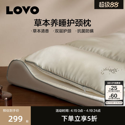 罗莱LOVO记忆棉蚕丝枕头护颈椎