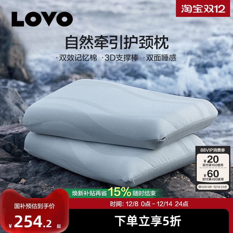 罗莱生活LOVO记忆棉枕头护颈椎颈